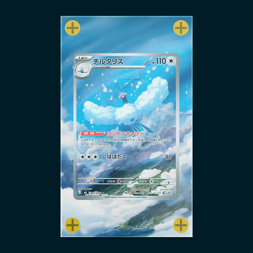 Altaria - Art Display