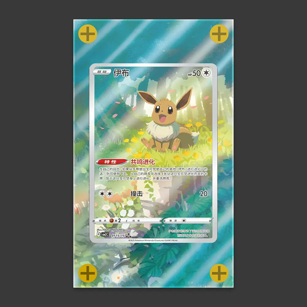 Eevee - Art Display