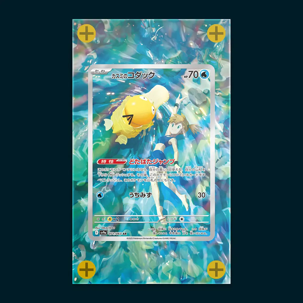 Misty's Psyduck - Art Display