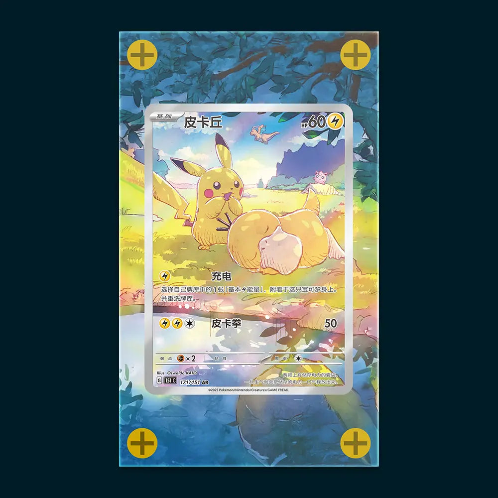 Pikachu #171 - Art Display