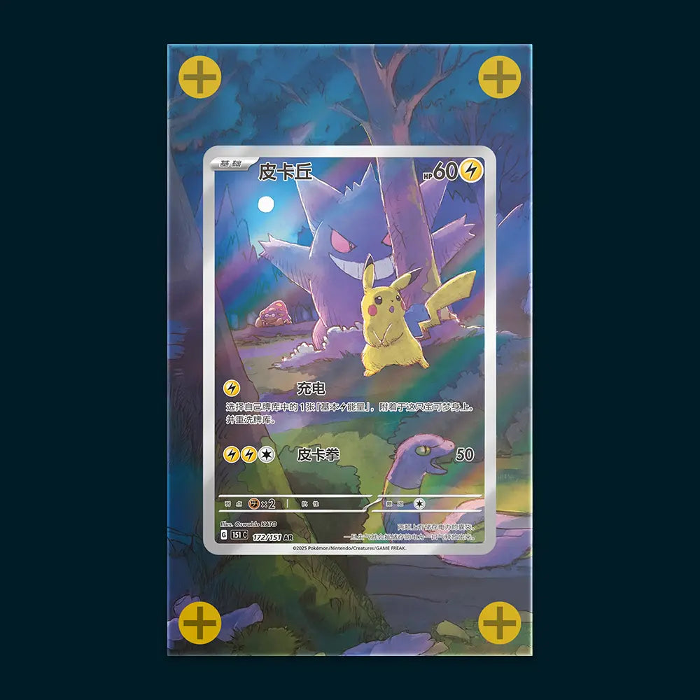Pikachu #172 - Art Display